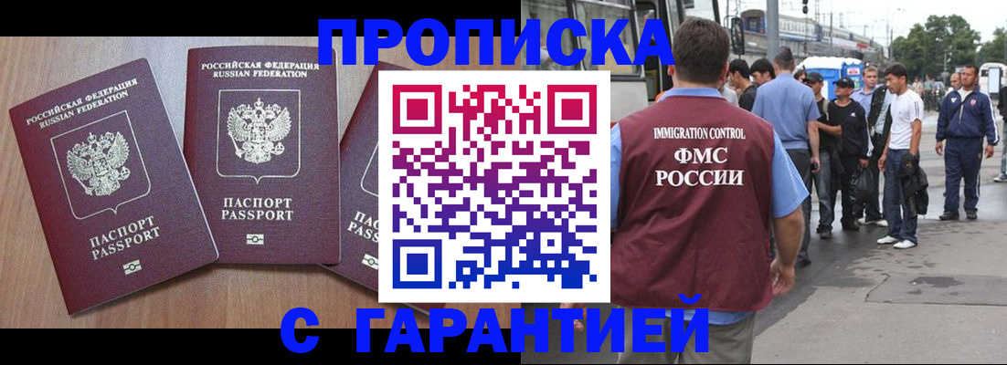 прописка гарантия в Брянске